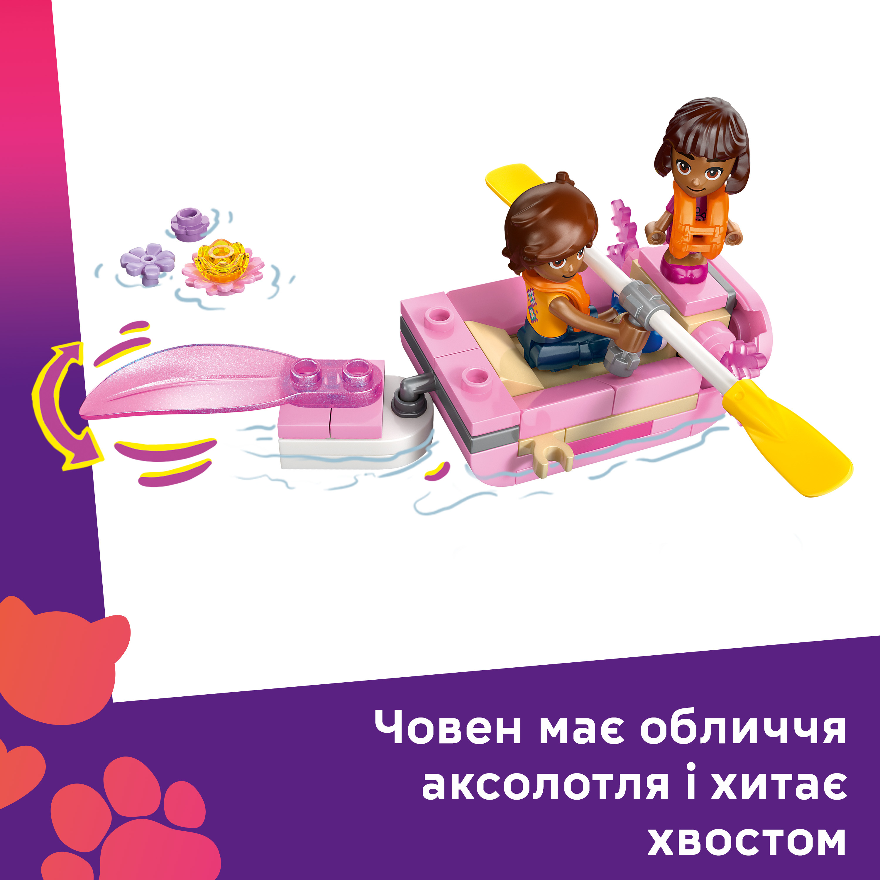 LEGO 42681 Friends Приключенческая лодка «Аксолотль» фото 4