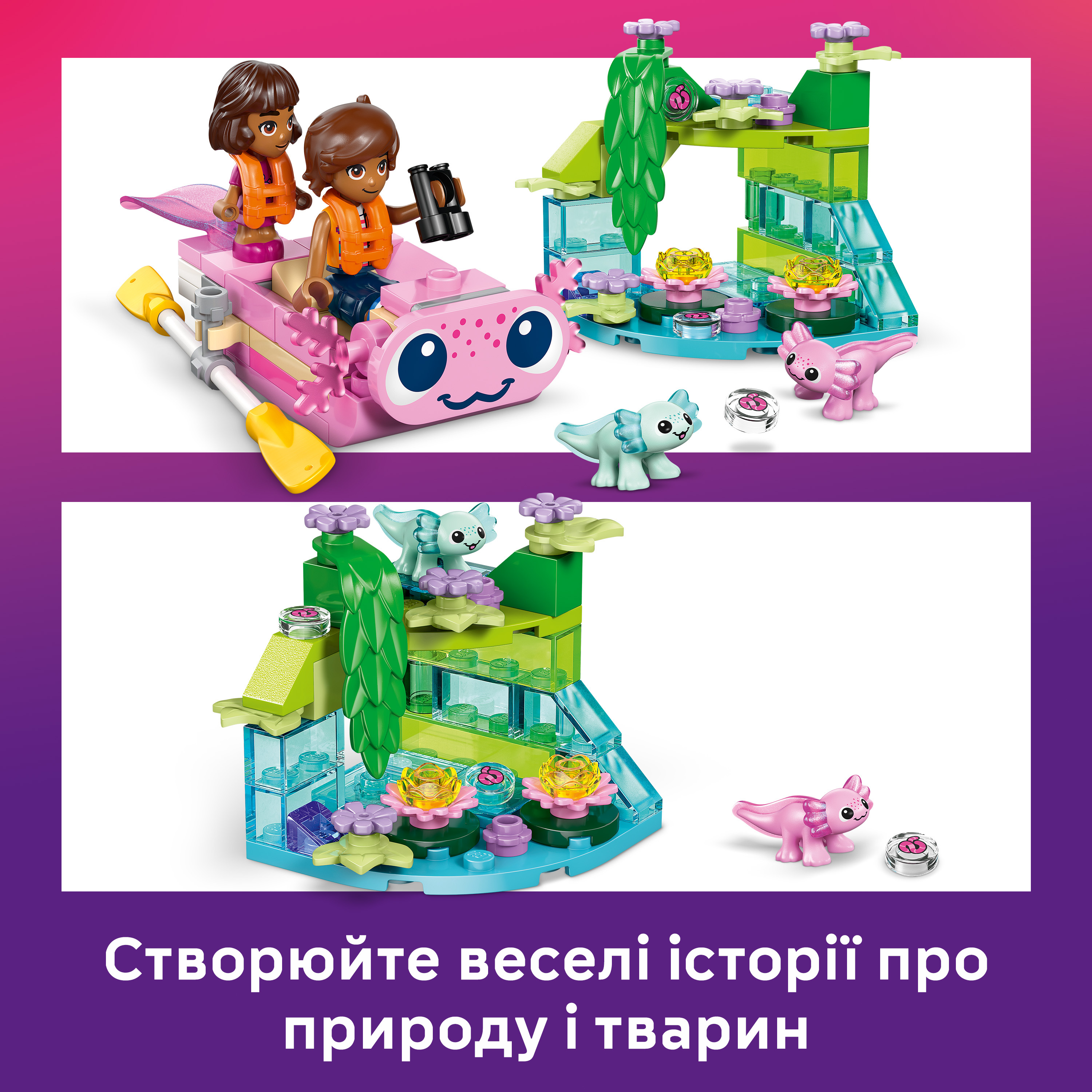 LEGO 42681 Friends Приключенческая лодка «Аксолотль» фото 7