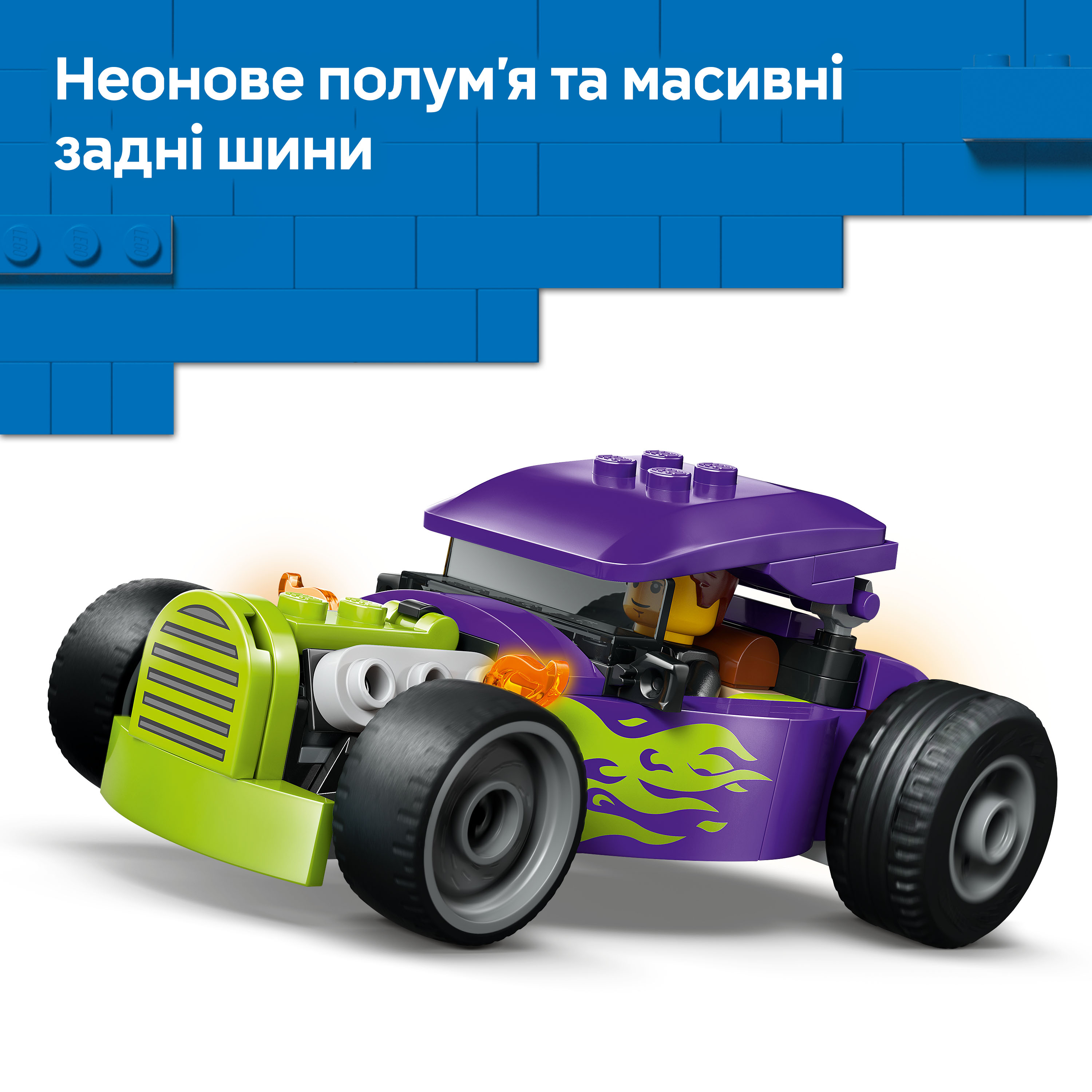 LEGO 60485 City Хотродфото4