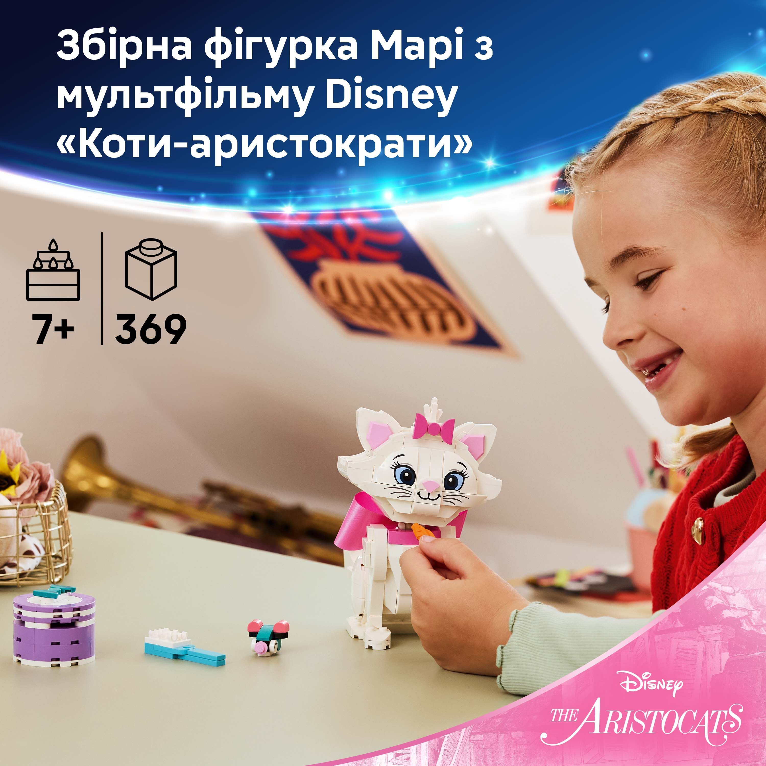 LEGO 43286 Disney Classic Коти-аристократи Чарівна Маріфото4