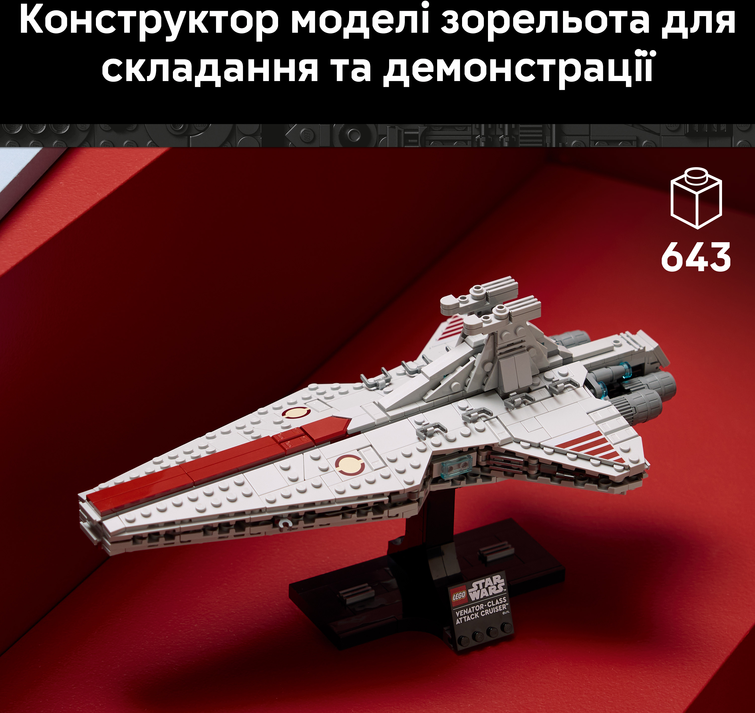 LEGO 75441 Star Wars Звездный крейсер класса «Венатор» фото 3