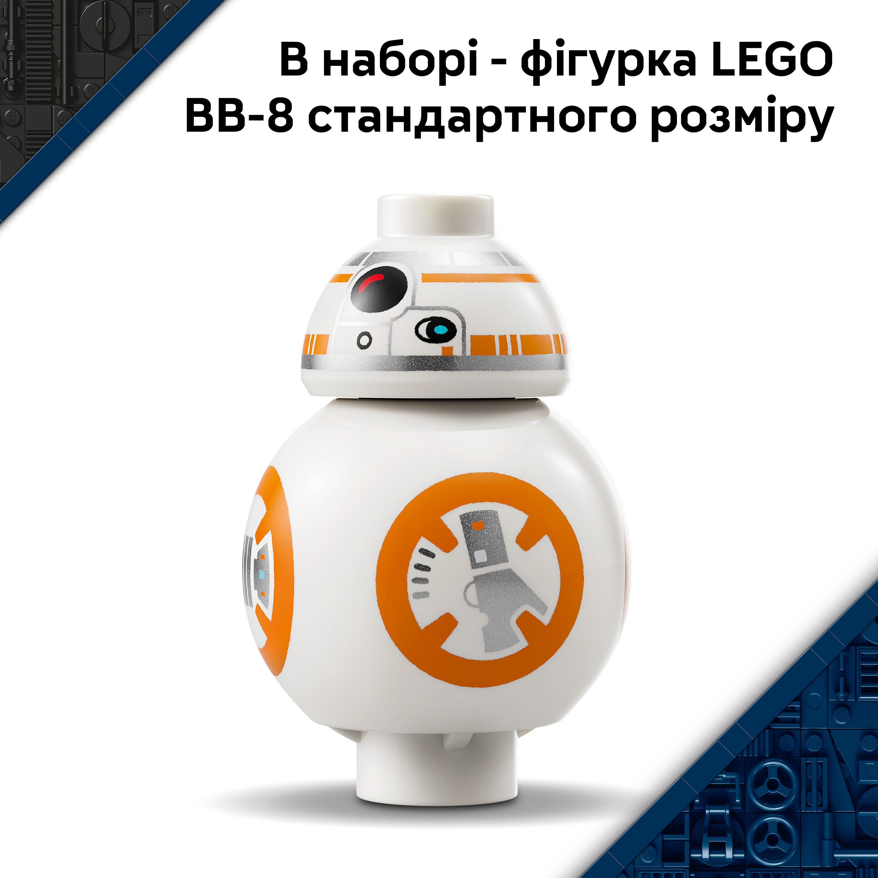 LEGO 75452 Star Wars Дроид-астромеханик BB-8 фото 7