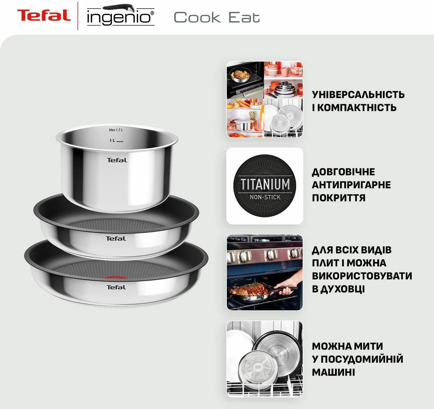 Набор посуды Tefal Ingenio Cook Eat, 4 предмета (L881S404) фото 4