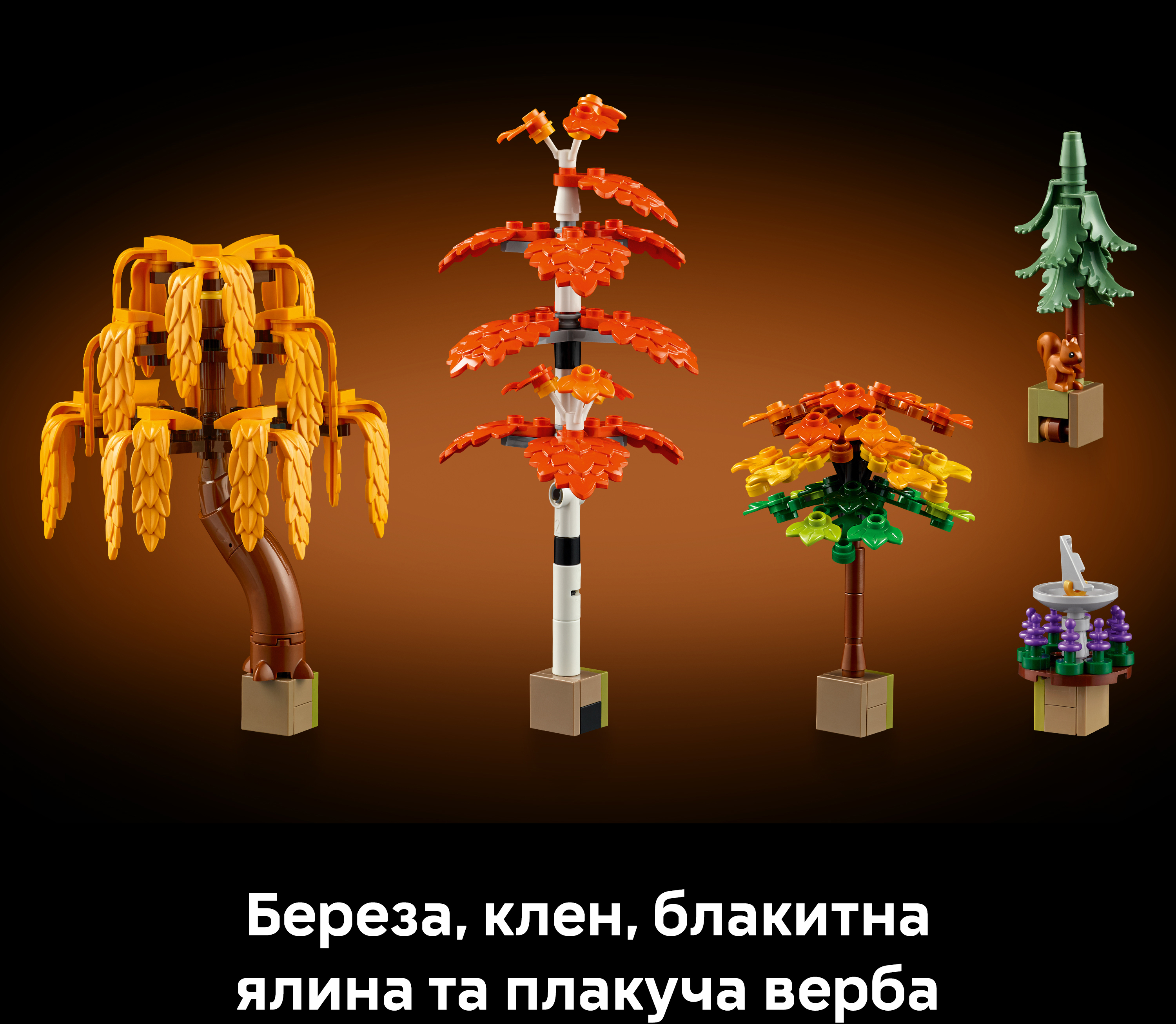 LEGO 11372 Icons Осінній котеджний садфото6