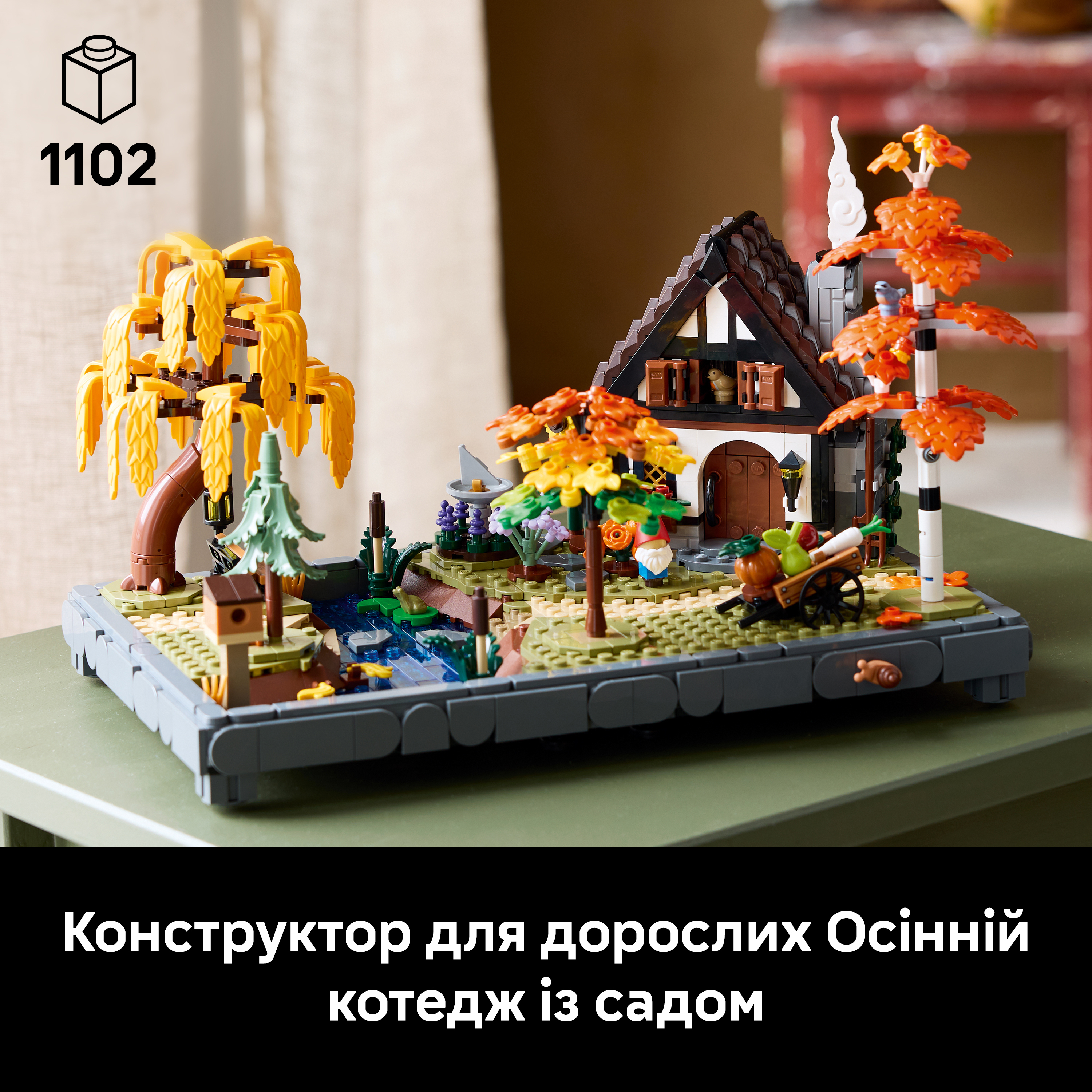 LEGO 11372 Icons Осінній котеджний садфото3