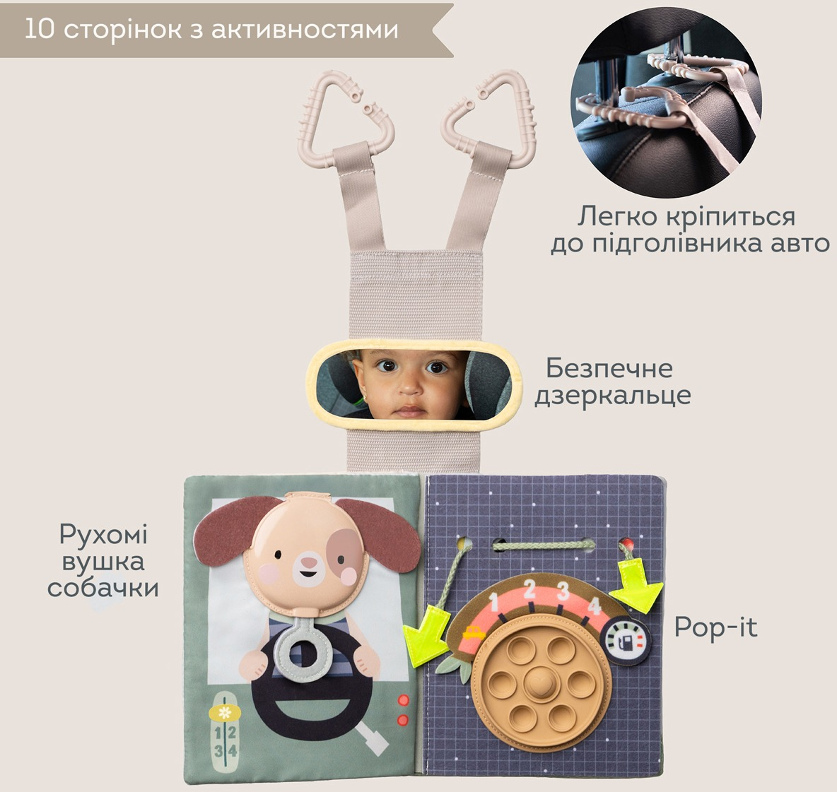 Центр, що розвиває, для автомобіля – Книжка мандрівника (13825)фото3