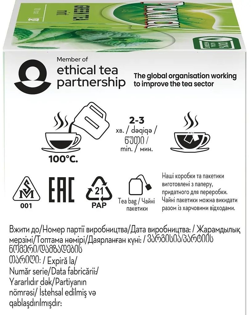 Чай зеленый Pickwick с мятой 40г (20х2г) X12 фото 3