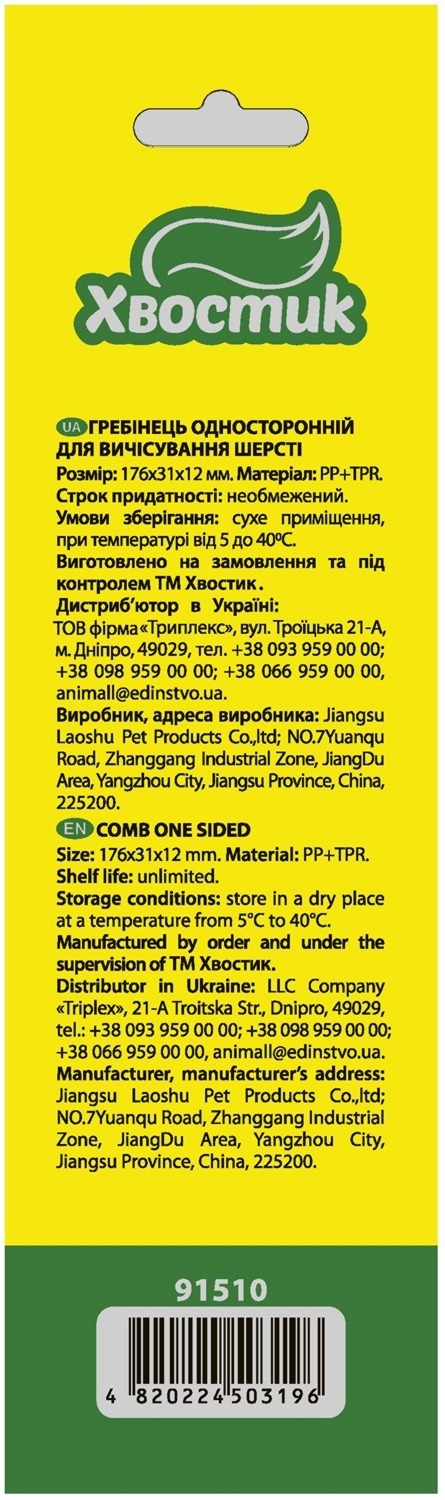 Расческа Хвостик односторонний для вычесывания шерсти фото 6