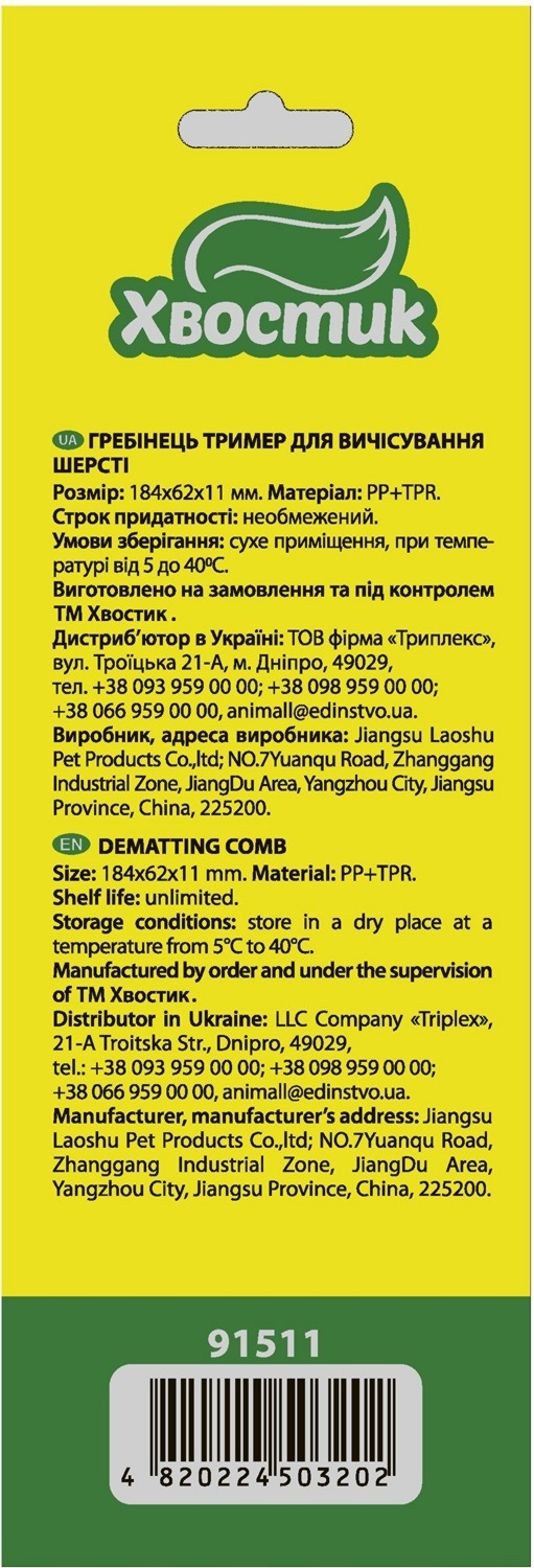 Расческа-триммер Хвостик для вычесывания шерсти фото 6