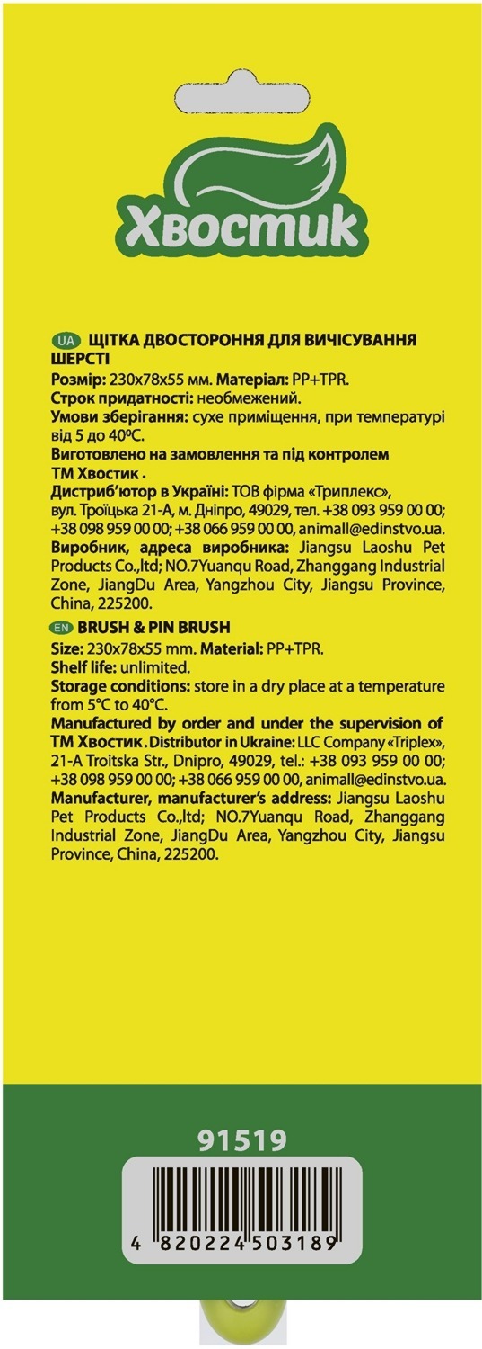 Щітка двохстороння Хвостик для вичісування шерстіфото11