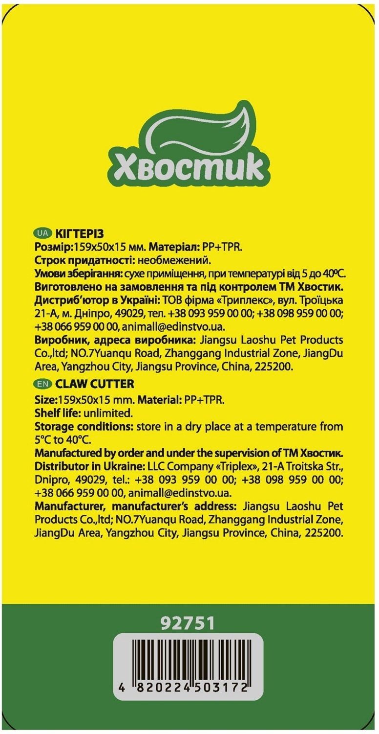 Когтерез Хвостик фото 9