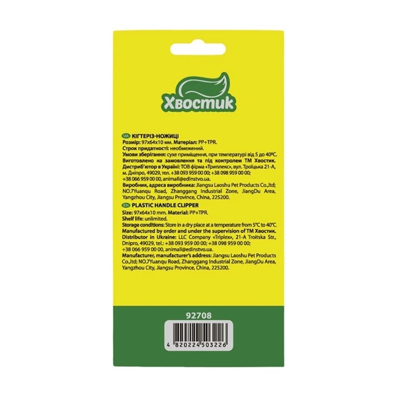 Кігтеріз- ножиці Хвостикфото5