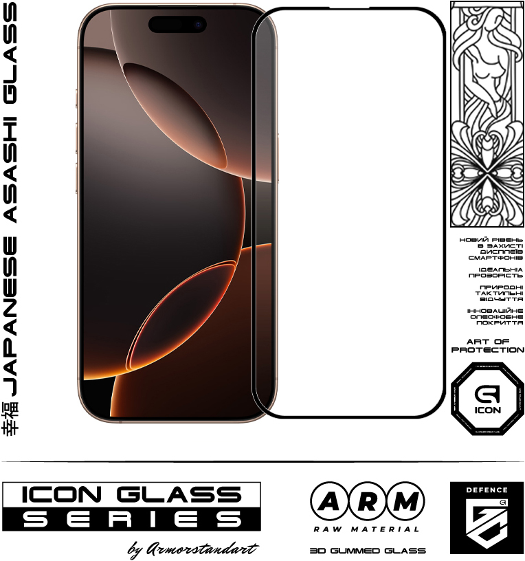 Защитное стекло ArmorStandart Icon 3D для Apple iPhone 17 / 16 Pro (ARM86213) фото 2