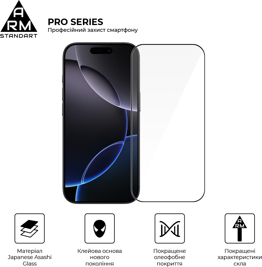 Защитное стекло ArmorStandart Pro для Apple iPhone 17 / 16 Pro (ARM86210) фото 2