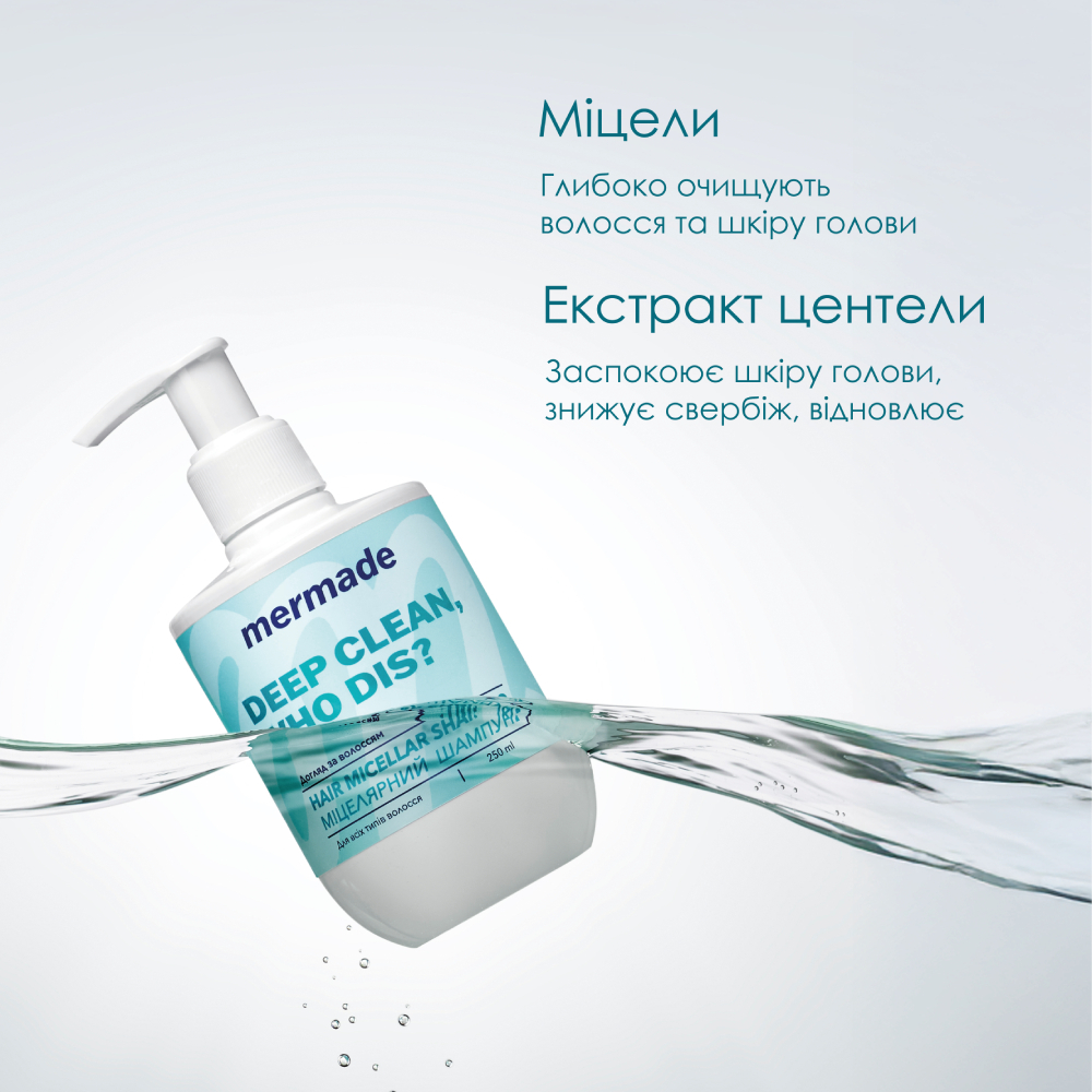 Шампунь для волос Mermade Сentella Extract & Wheat Germ Oil Мицеллярный 250 мл фото 3