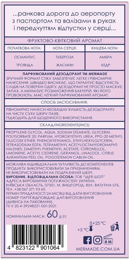 Парфумований дезодорант Mermade Wanderlust 60 гфото5