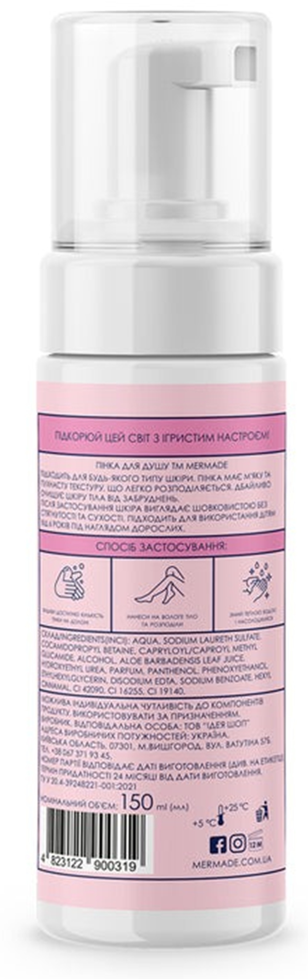 Пенка для душа Mermade Сheers 150 мл фото 2