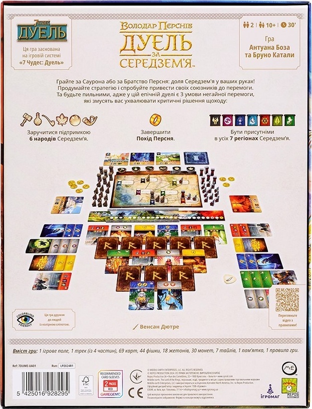 Настільна гра Володар Перснів. Дуель за Середзем'яфото8