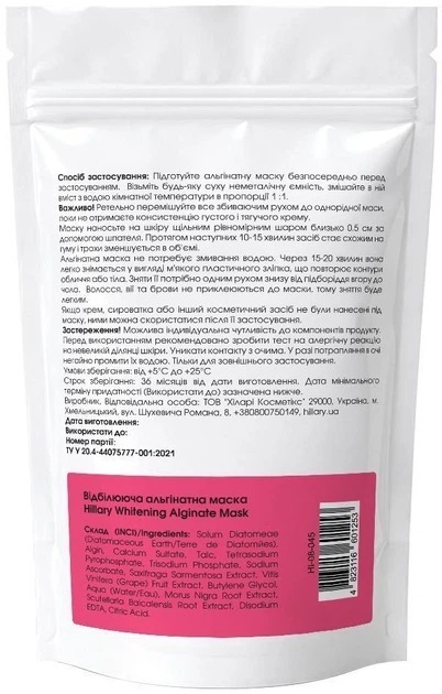 Альгінатна маска Hillary Whitening Alginate Mask Відбілююча 100 гфото2