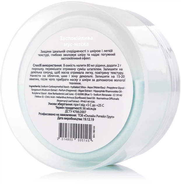 Мус-маска для обличчя Hillary Mousse Mask Soothing Заспокійлива 20 гфото3