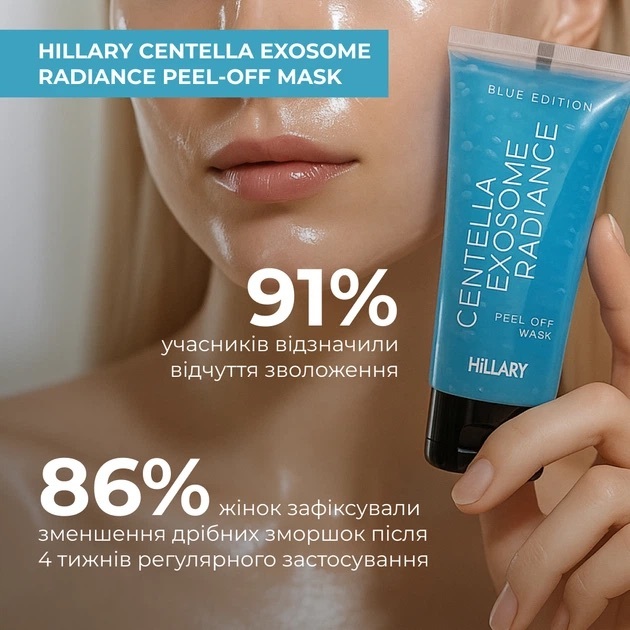 Маска-плівка Hillary Centella Exosome Radiance Peel-Off Mask (Blue Edition) Сяюча з екзосомами центели 90 млфото5