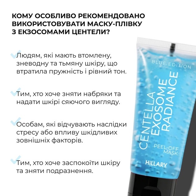 Маска-плівка Hillary Centella Exosome Radiance Peel-Off Mask (Blue Edition) Сяюча з екзосомами центели 90 млфото7