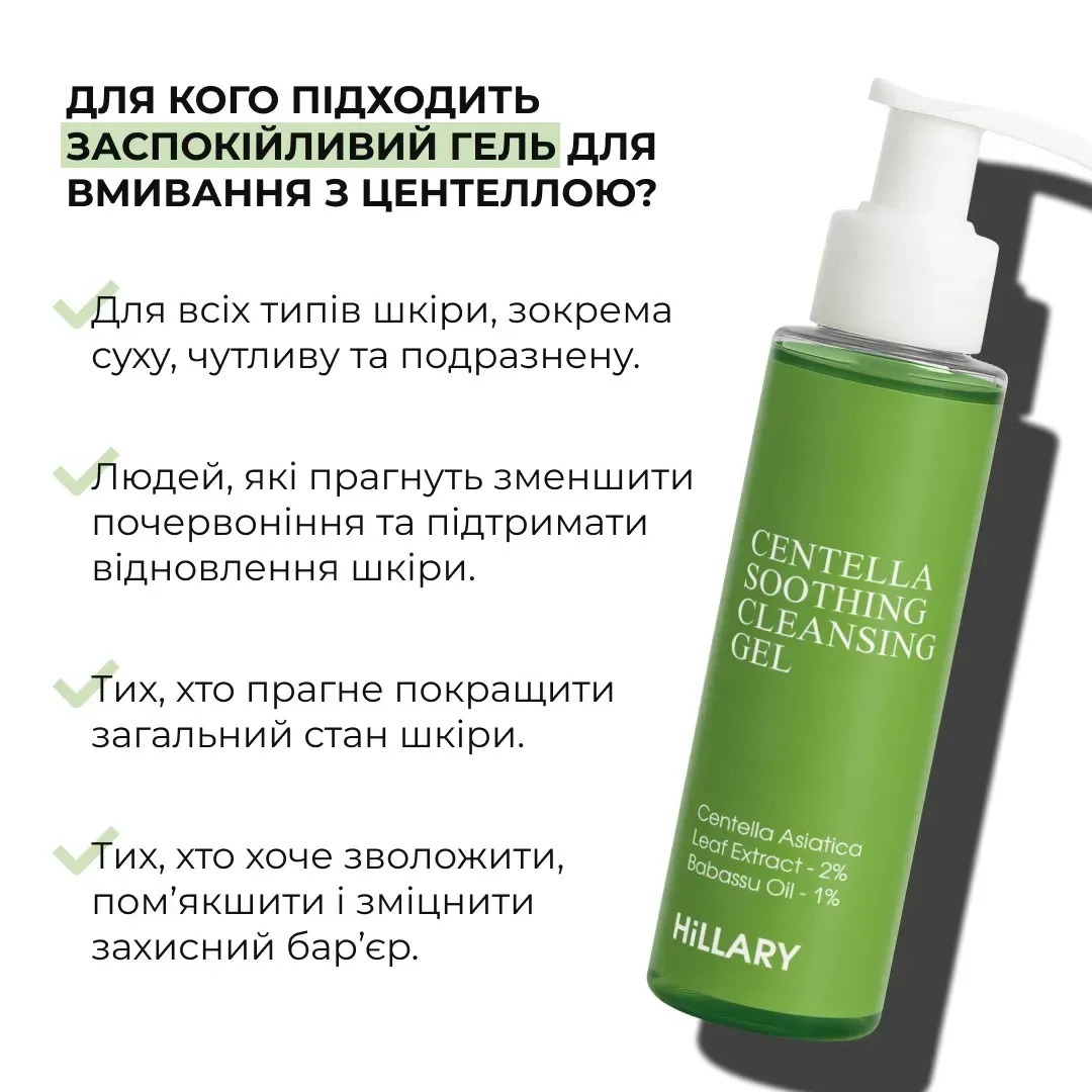 Гель для умывания Hillary Centella Soothing Cleansing Gel Успокаивающий с центеллой 100 мл фото 5