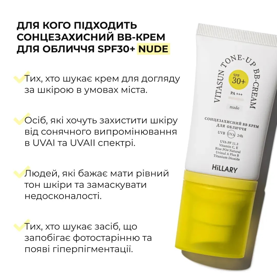 Сонцезахисний BB-крем для обличчя Hillary VitaSun Tone-Up BB-Cream All Day Protect SPF30+ Nude 40 млфото7