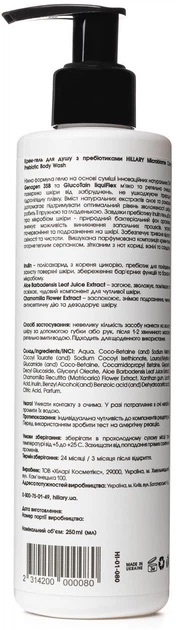 Крем-гель для душа Hillary Microbiome Care Prebiotic Body Wash с пребиотиками 250 мл фото 2