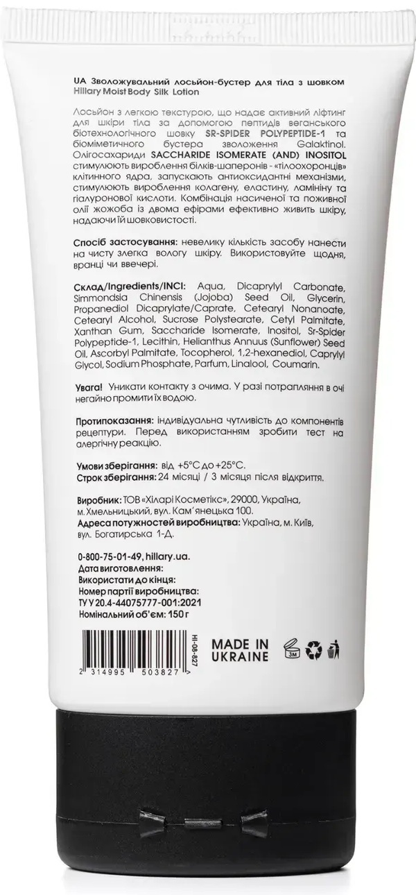 Лосьон-бустер для тела Hillary Moist Body Silk Lotion Увлажняющий с шелком 150 г фото 2