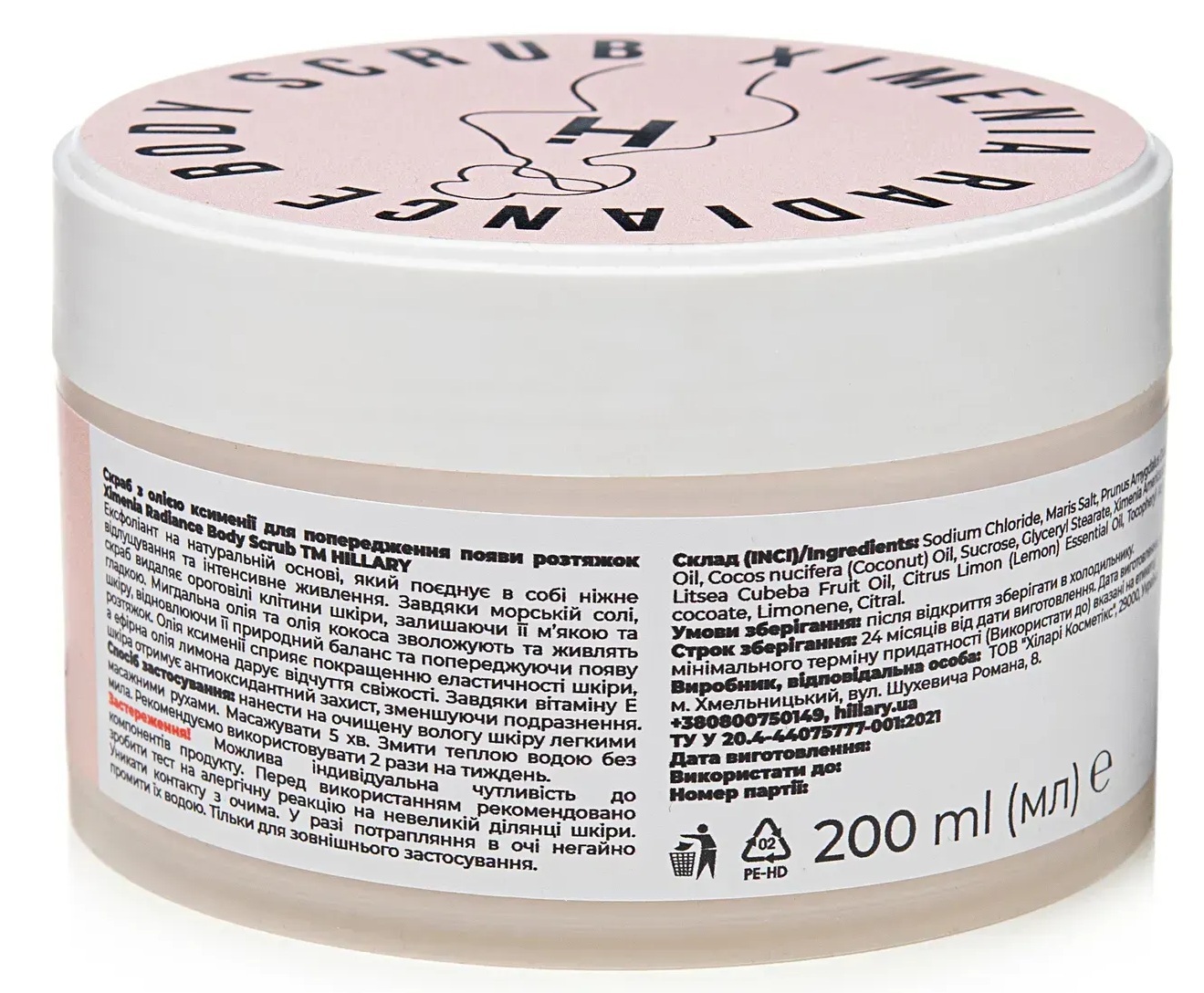 Cкраб з олією ксименії Hillary Ximenia Radiance Body Scrub Попередження появи розтяжок 200 гфото2