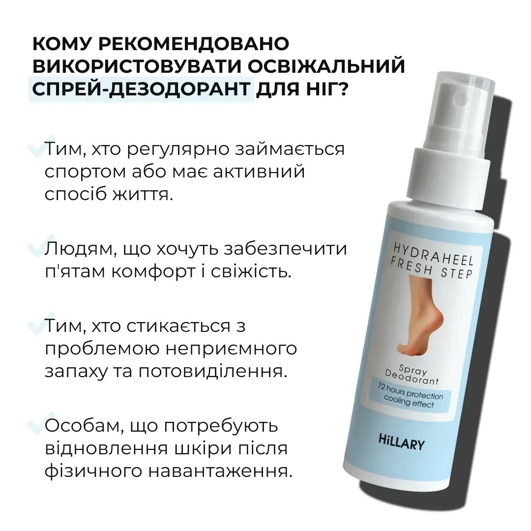 Спрей-дезодорант для ног Hillary HydraHeel FreshStep Spray-Deodorant Освежающий 100 мл фото 5
