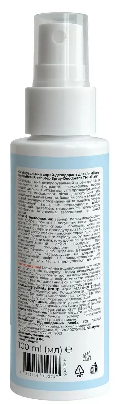 Спрей-дезодорант для ног Hillary HydraHeel FreshStep Spray-Deodorant Освежающий 100 мл фото 2