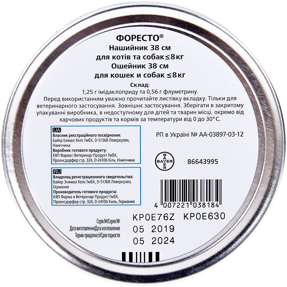 Нашийник Elanco (Bayer) Foresto Форесто від бліх та кліщів для собак малих порід та котів до 8 кг, 38 смфото