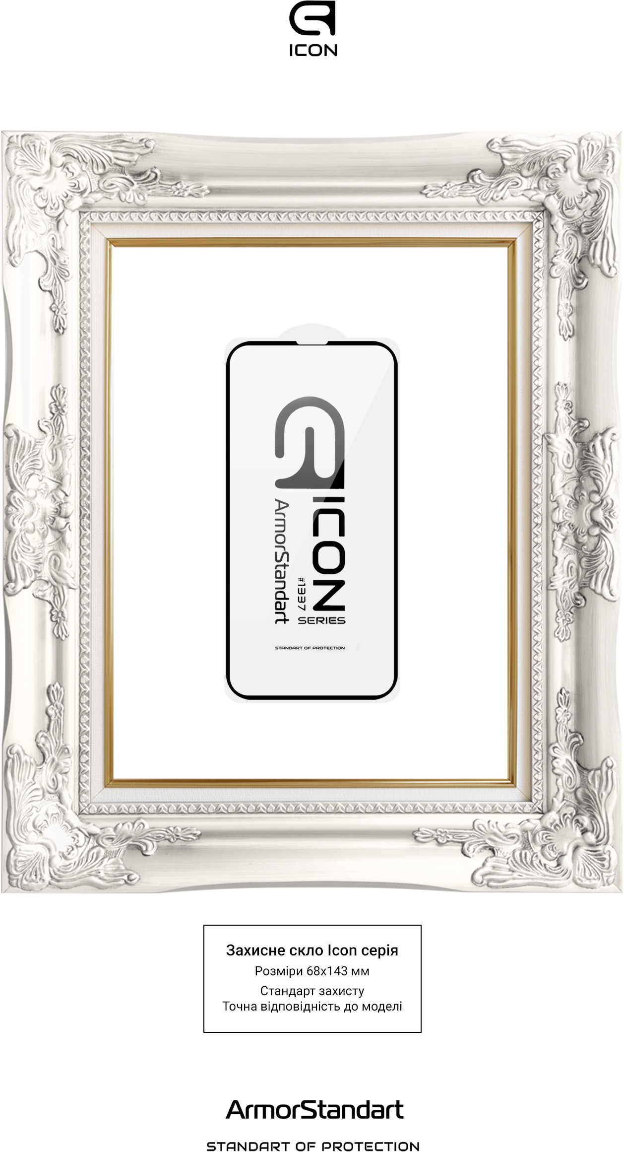 Защитное стекло ArmorStandart Icon 3D для Apple iPhone 14/13/13 Pro (ARM60001) фото 