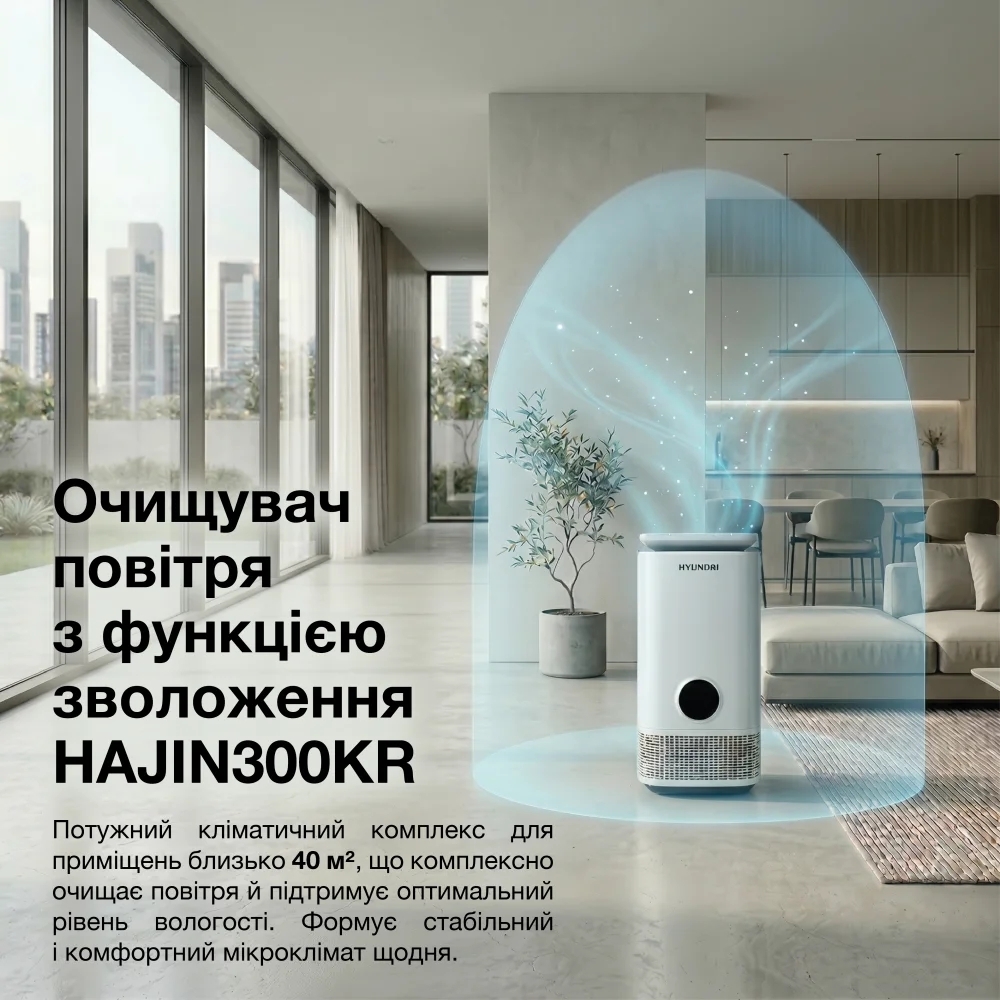 Очиститель воздуха Hyundai HAJIN300KR фото 