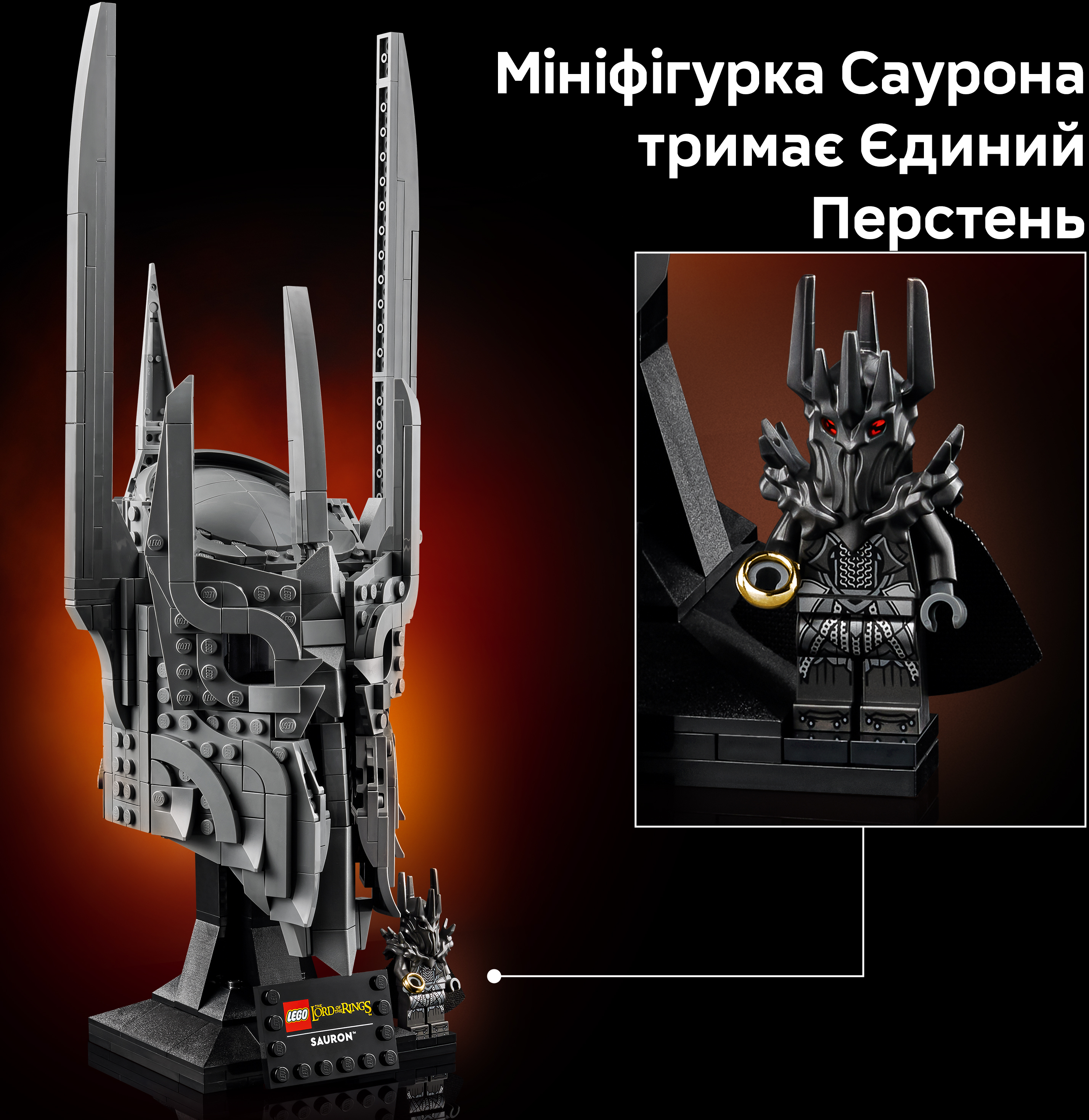 LEGO 11373 Icons Володар перснів: шолом Сауронафото6
