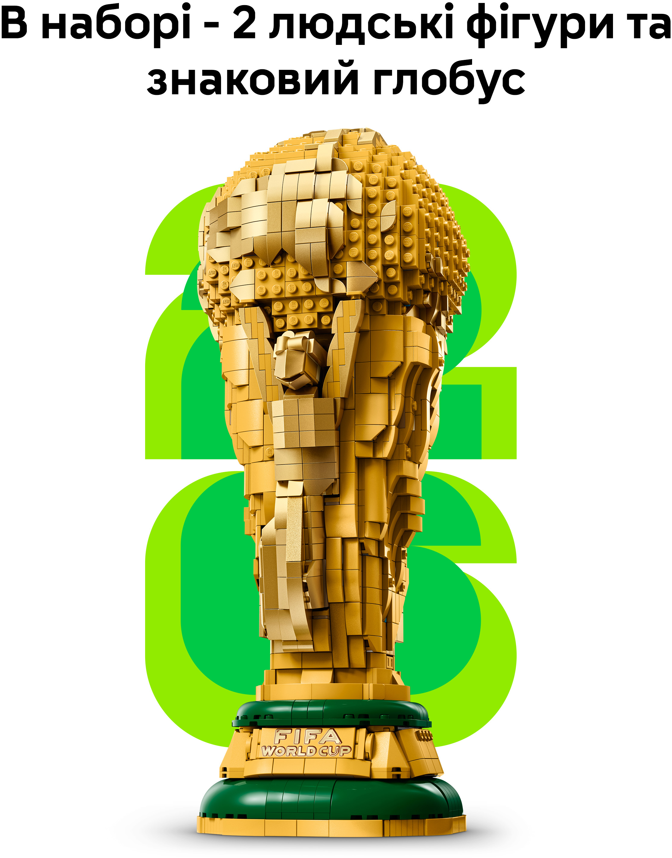 LEGO 43020 Editions Football Официальный трофей чемпионата мира по футболу FIFA фото 