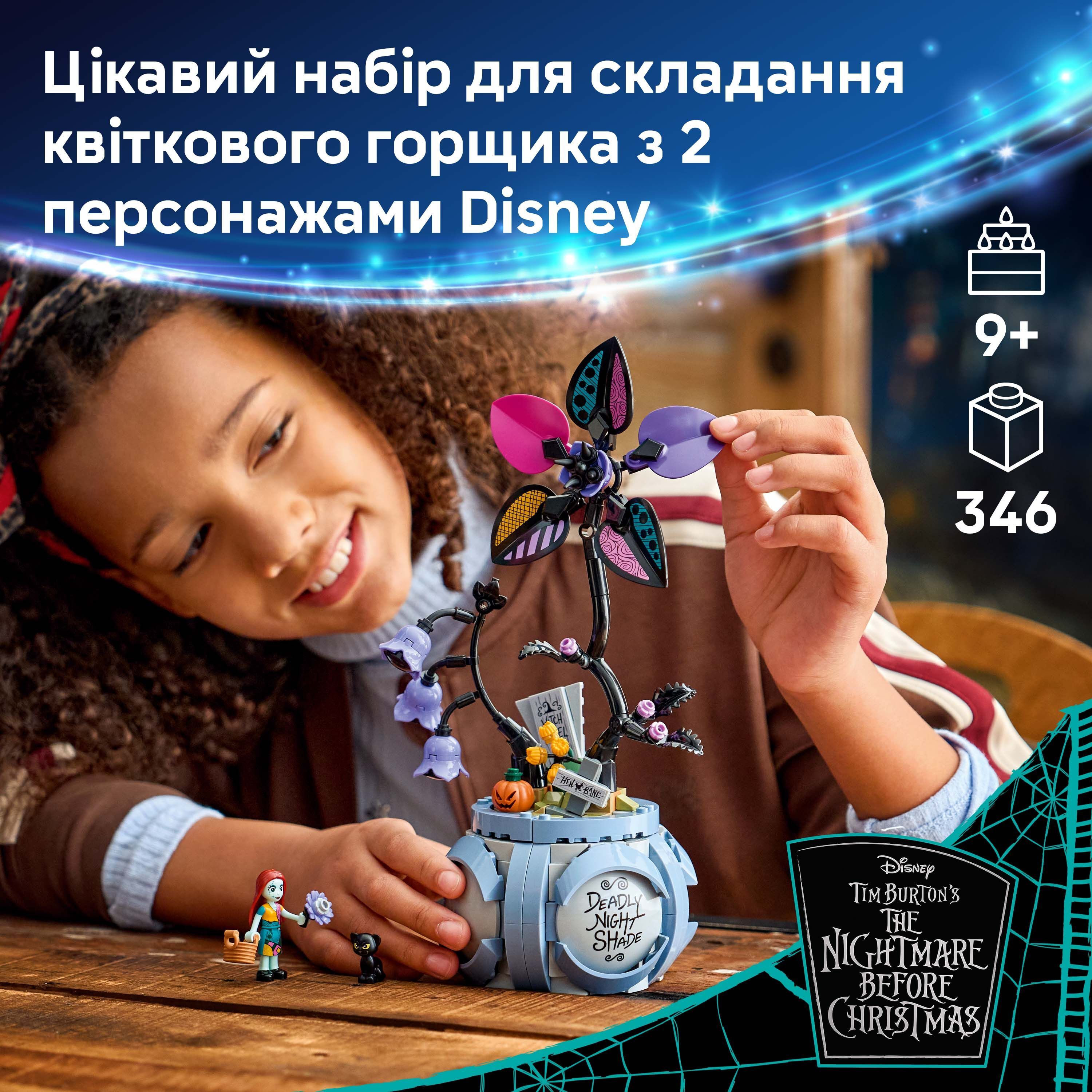 LEGO 43288 Disney Classic Квітковий горщик Салліфото4