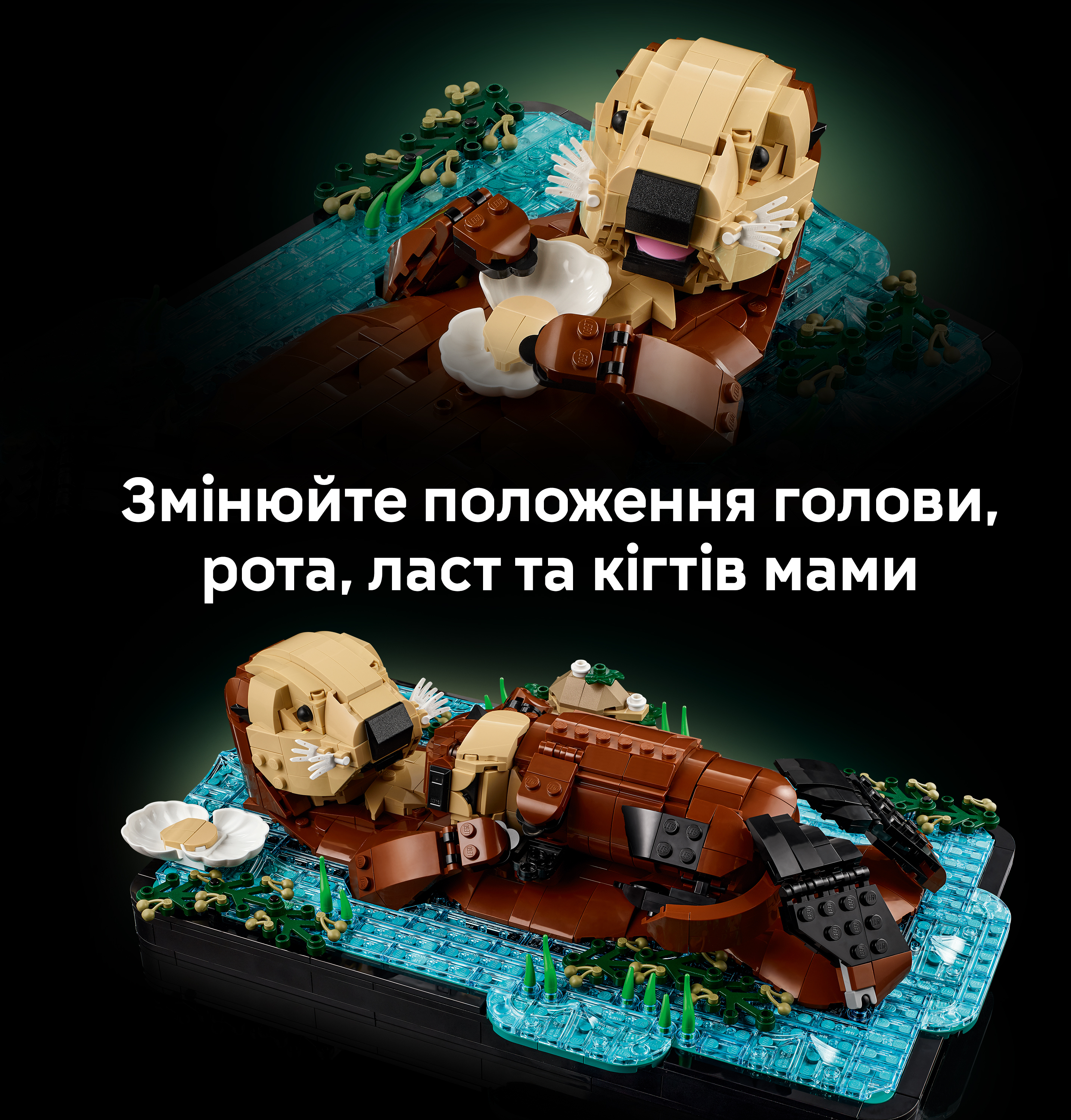 LEGO 21366 Ideas Плавающие морские выдры фото 5