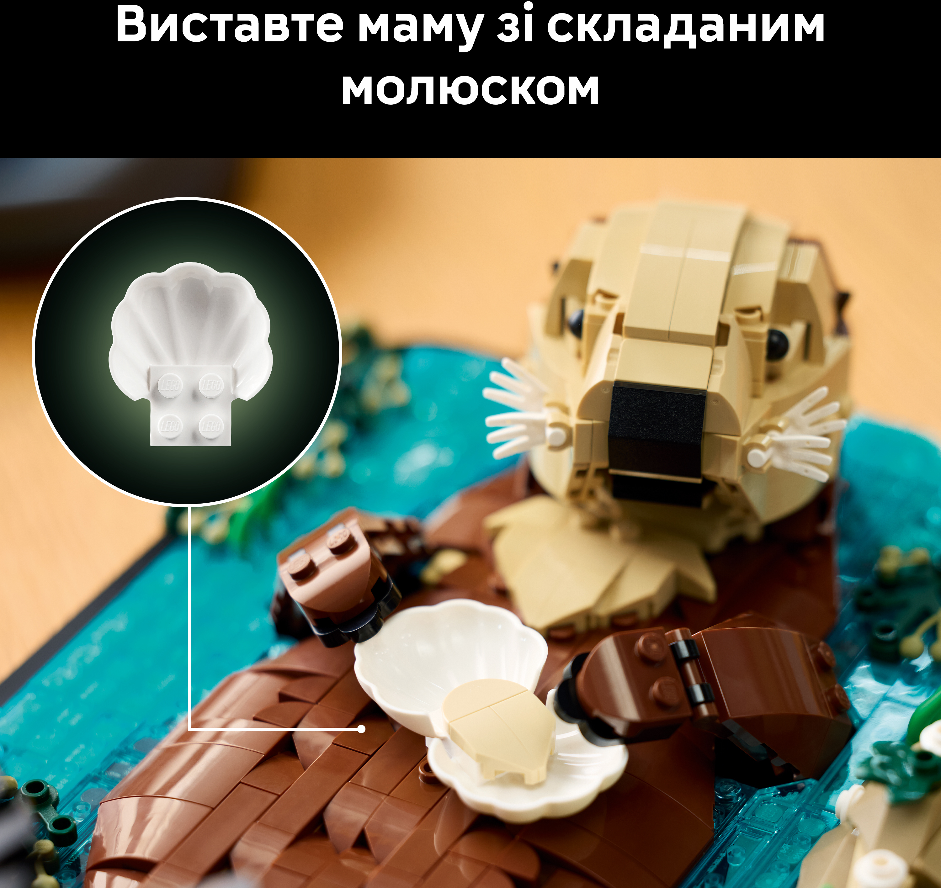 LEGO 21366 Ideas Плавающие морские выдры фото 7