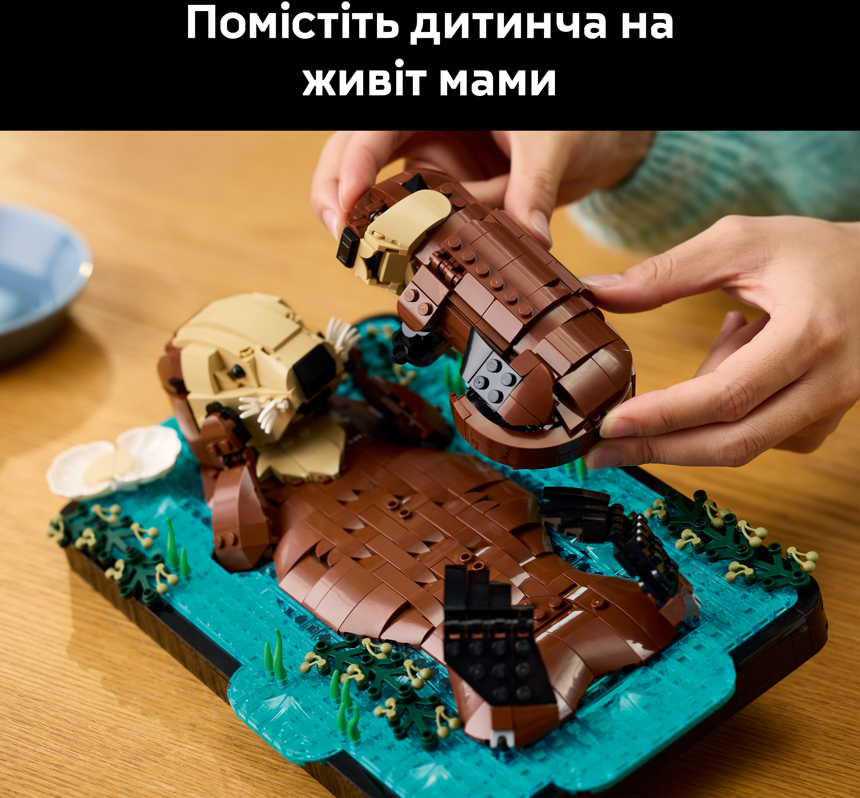 LEGO 21366 Ideas Плавающие морские выдры фото 6