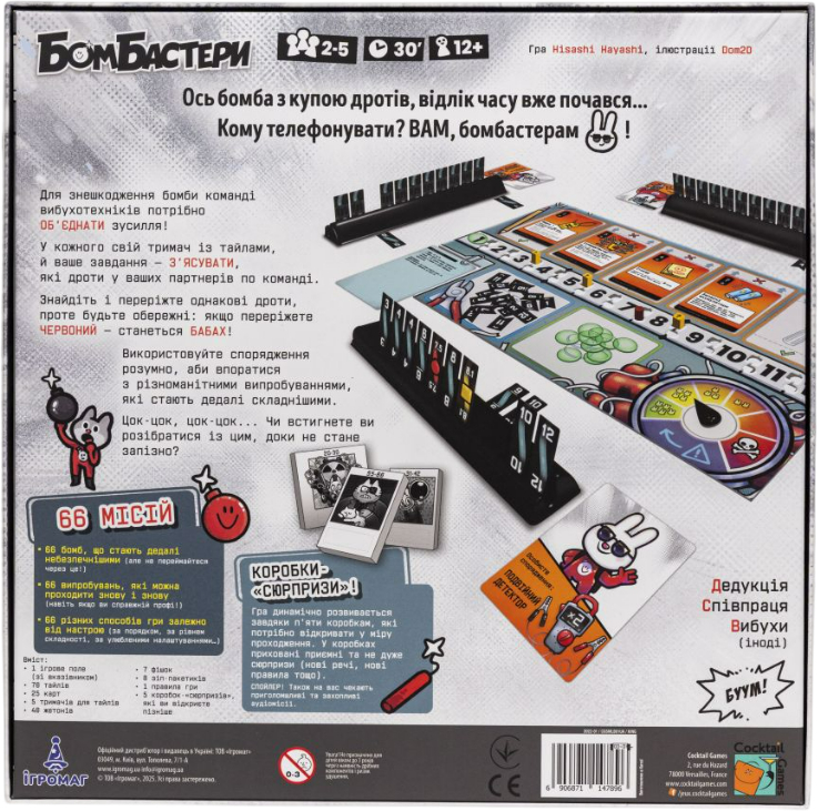 Настільна гра Ігромаг Бомбастерифото18