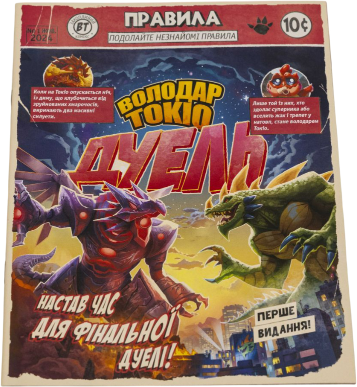 Настільна гра Ігромаг Володар Токіо. Дуельфото17