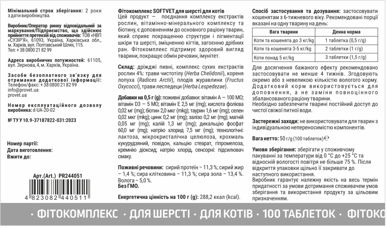 Вітаміни ProVET SOFTVET для котів для шерсті 100 таблфото2