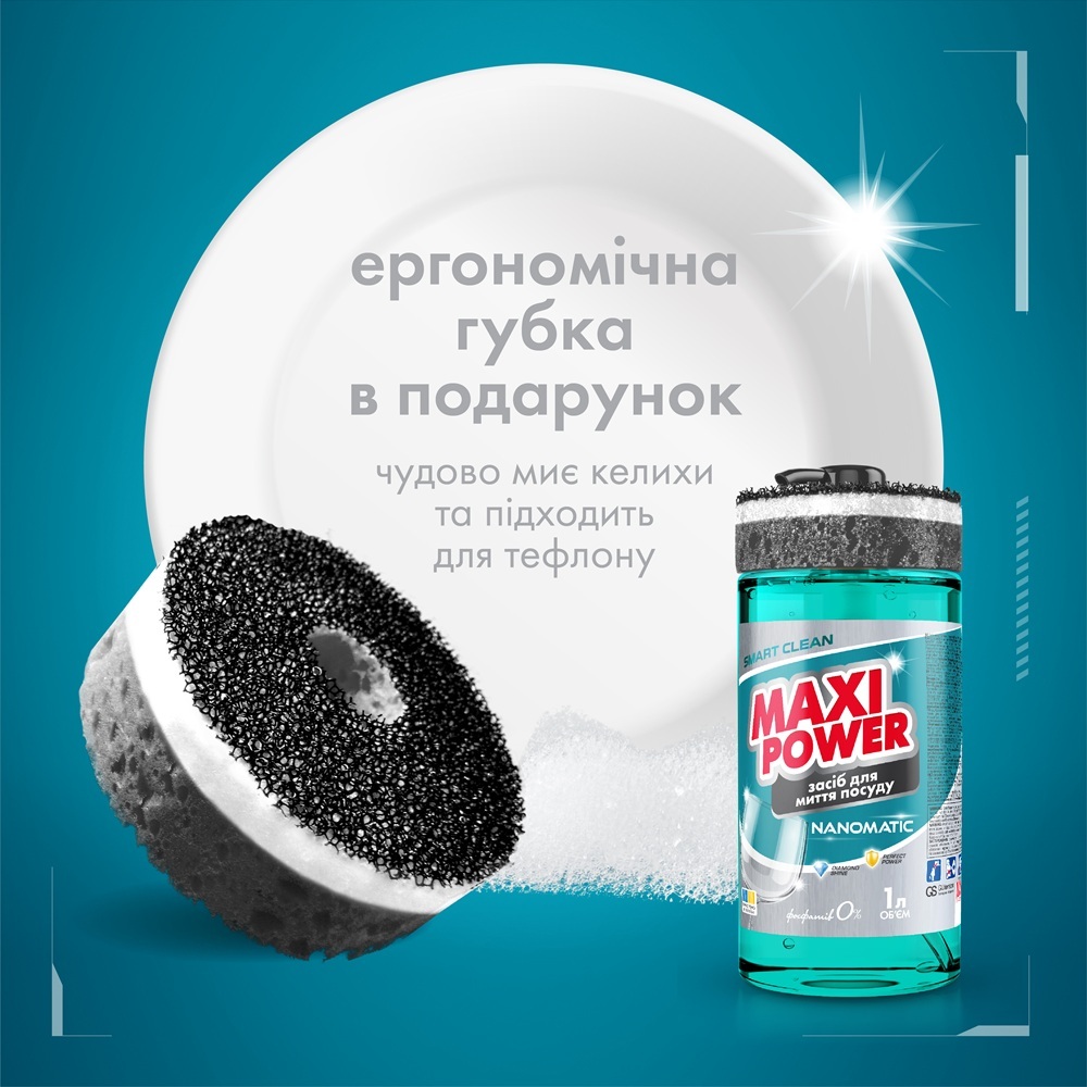 Гель Maxi Power Nanomatic для мытья посуды в посудомоечных машинах 1 л. фото 