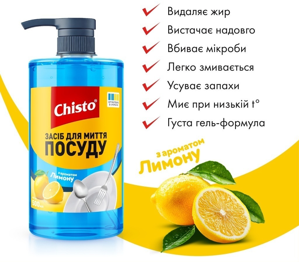 Засіб для миття посуду Chisto Лимон 500 млфото2