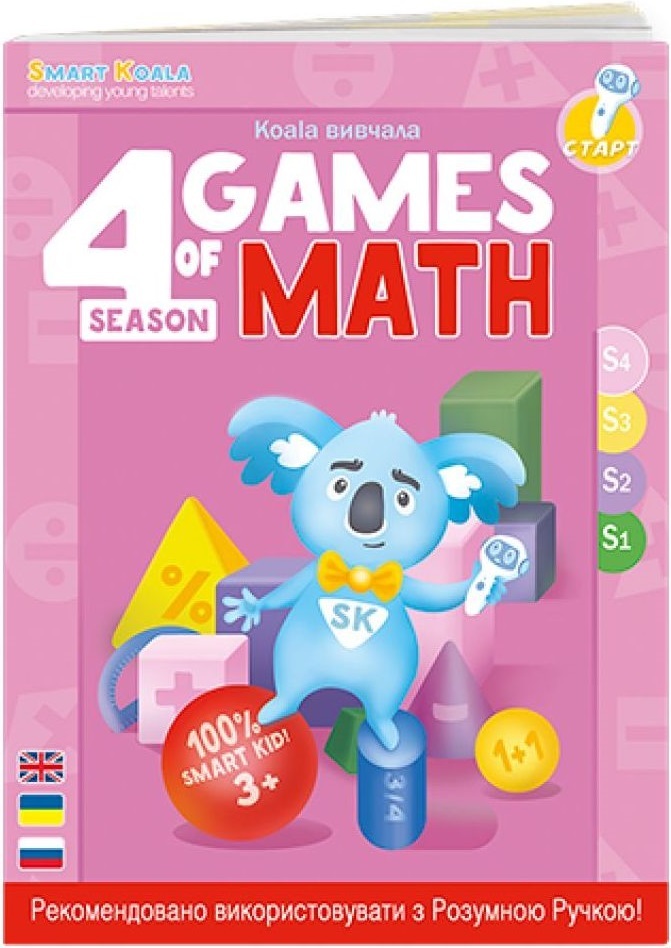 Ручка интерактивная Smart Koala с книгами English. Математика, Приложениями (SKS0123BW_BUNDLE) фото 10