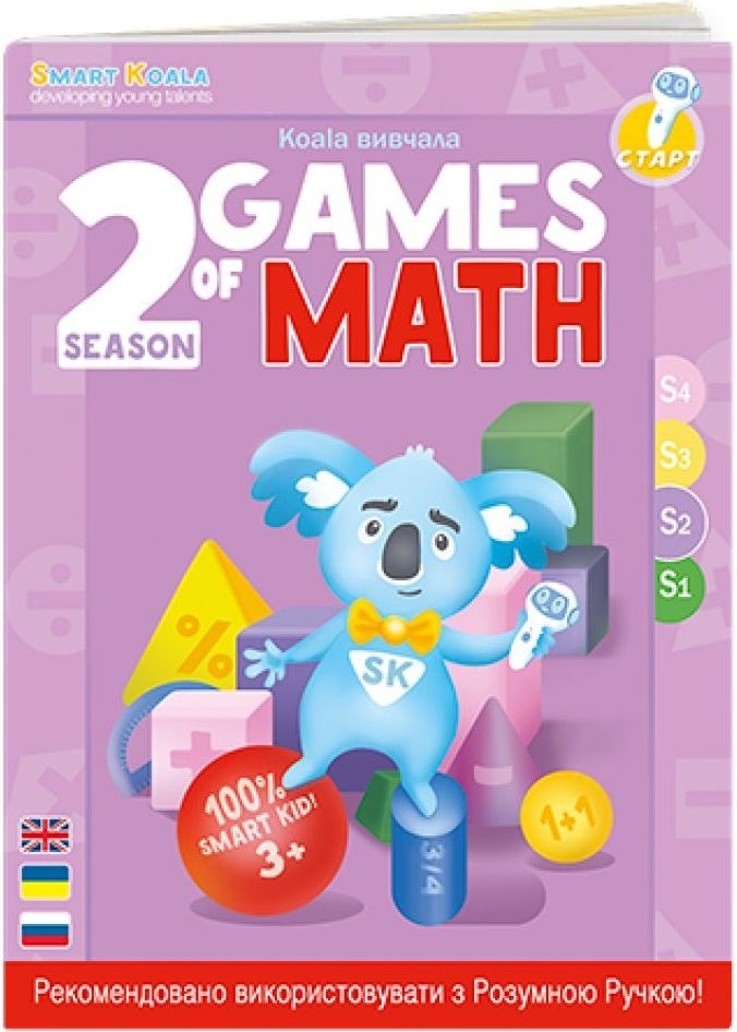 Ручка интерактивная Smart Koala с книгами English. Математика, Приложениями (SKS0123BW_BUNDLE) фото 8