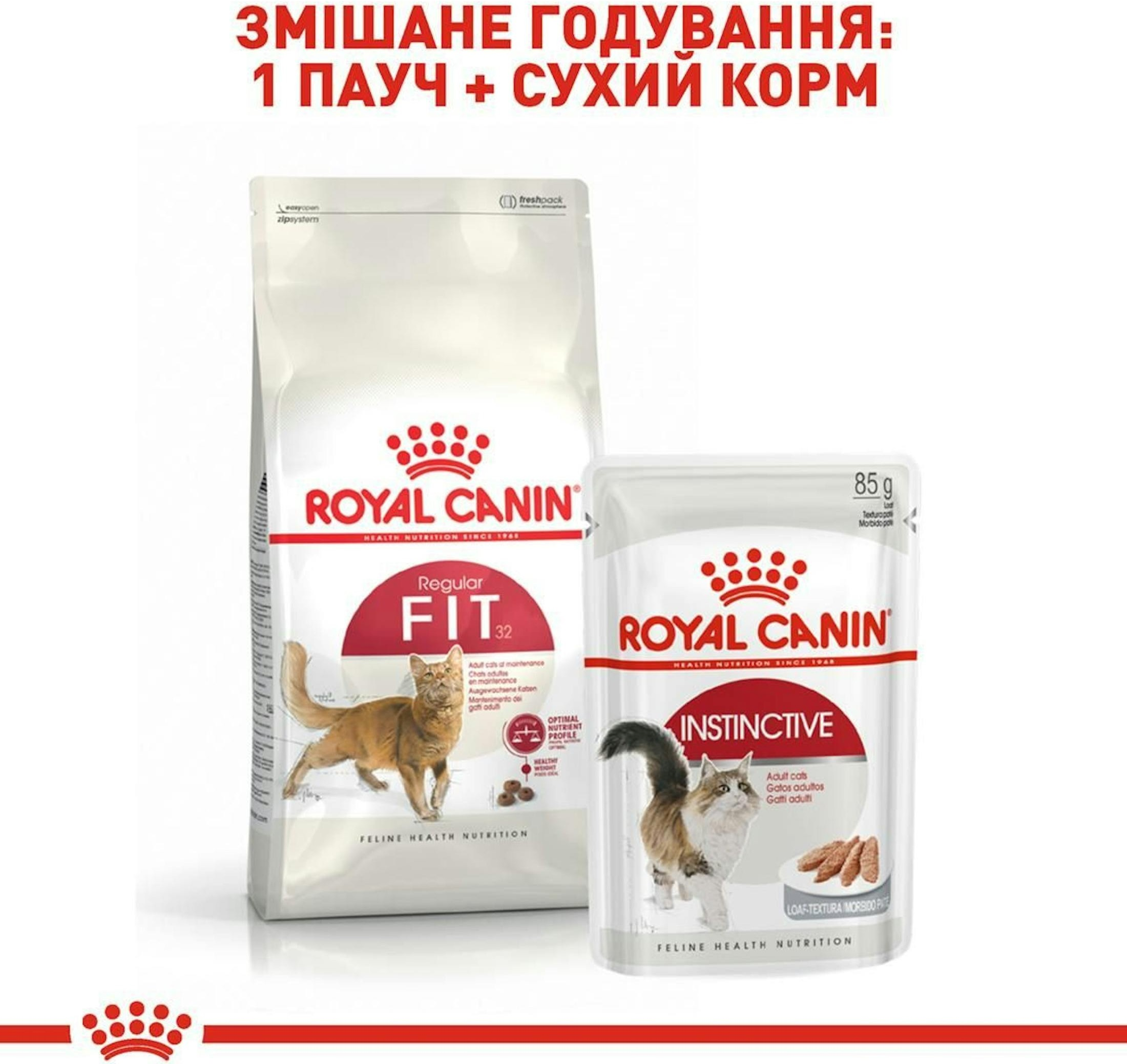 Промонабір Сухий корм для домашніх та вуличних котів Royal Canin Fit 2кг + Wet Inst in Gravy 85г х 4штфото6
